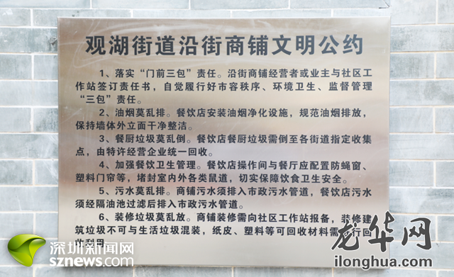 "文明公约" 让"文明"成为观湖商业街的金字招牌