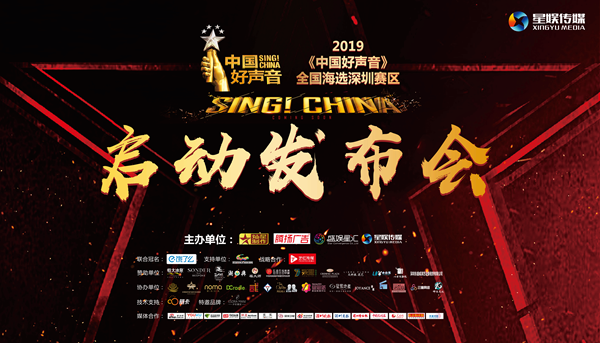 2019《中国好声音》全国海选深圳赛区正式启动